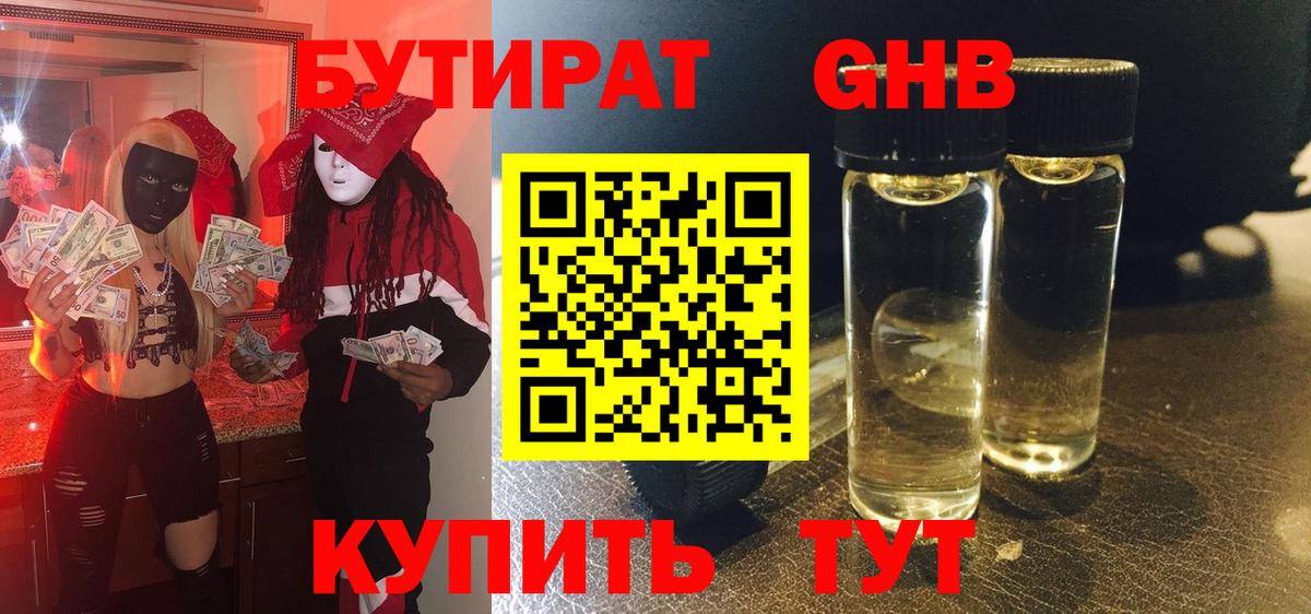 БУТИРАТ  Вход с VPN  Звенигород  БУТИРАТ оксана 