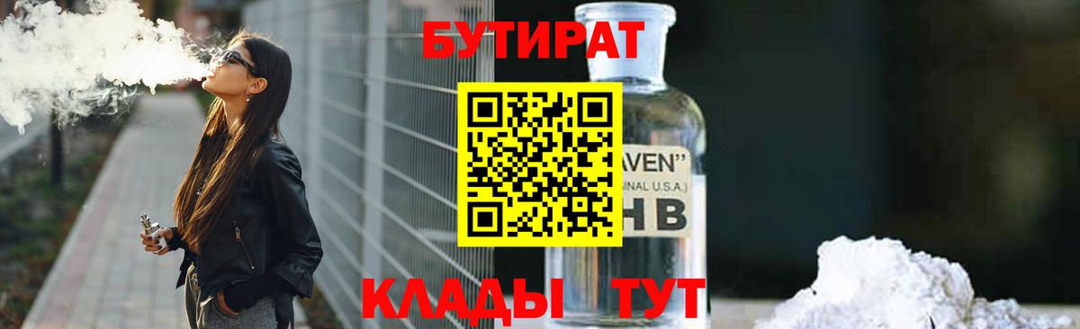 БУТИРАТ GHB Звенигород