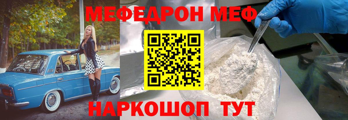 Меф  Меф  Мефедрон 4 MMC  Вход с VPN  МЯУ-МЯУ кристаллы  где купить наркоту  Звенигород 