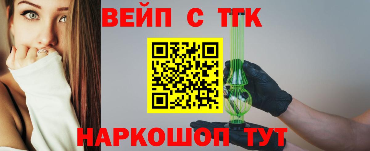 ТГК вейп с тгк  ТГК THC oil  Звенигород  Вход с VPN 